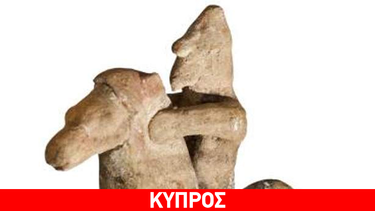 Κύπρος: Επαναπατρίστηκε από τη Βρετανία πήλινο ειδώλιο του 700 π.Χ.