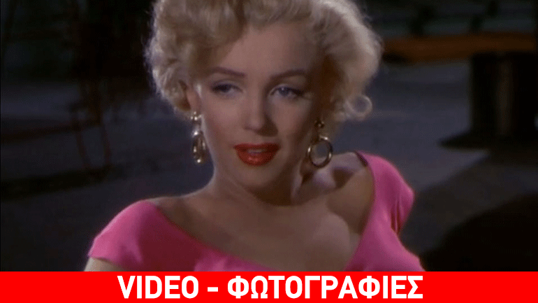 Σαν σήμερα έφυγε από τη ζωή η Μέριλιν Μονρόε, το απόλυτο σύμβολο του σεξ