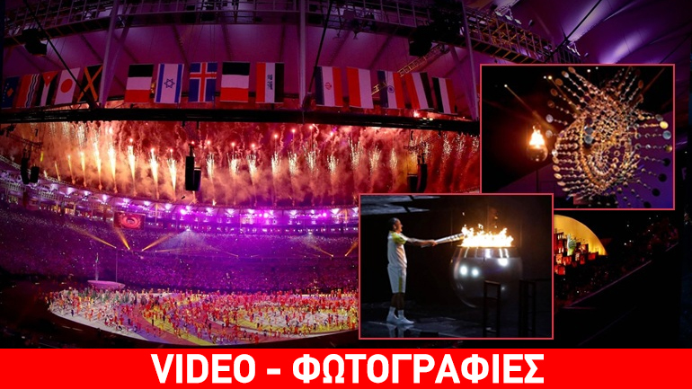 Άναψε ο βωμός στο Ρίο