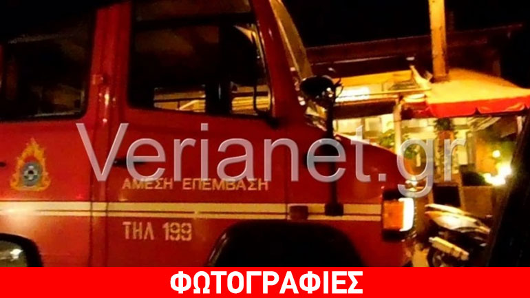 Βέροια: Φωτιά σε εστιατόριο αναστάτωσε το κέντρο