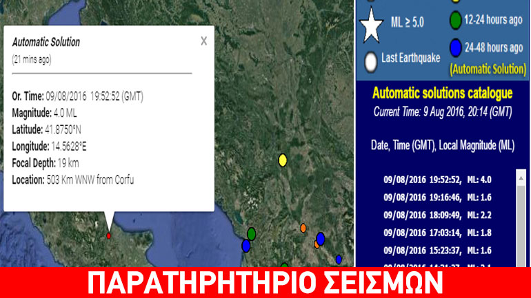 Σεισμική δόνηση 4R κοντά στην Κέρκυρα