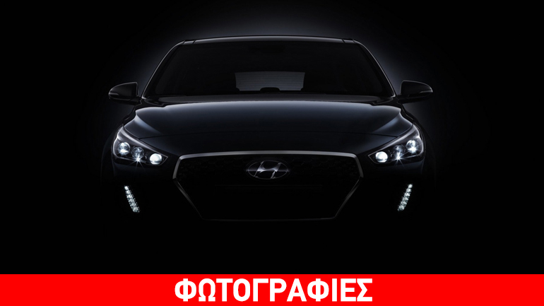Έτοιμο το νέο Hyundai i30