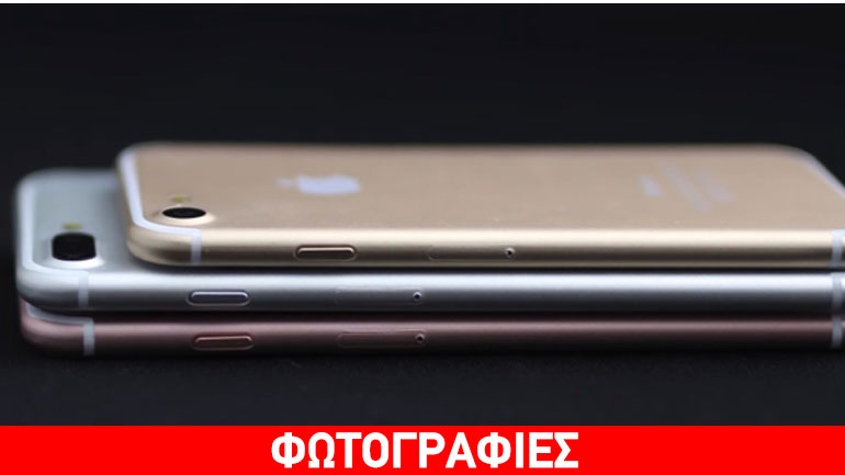 Τελικά θα κυκλοφορήσουν δύο εκδόσεις του iPhone 7 αντί για τρεις