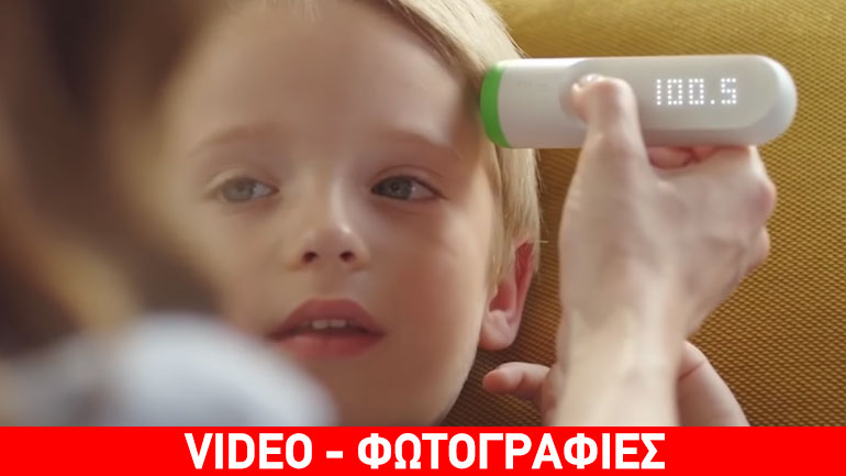Το «έξυπνο» θερμόμετρο δε χρειάζεται να ακουμπά καν στο δέρμα