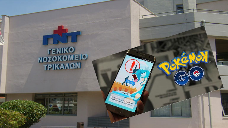 Τρίκαλα: 15χρονος έπεσε πάνω σε τρακτέρ παίζοντας Pokemon Go – Μεταφέρθηκε αιμόφυρτος στο νοσοκομείο