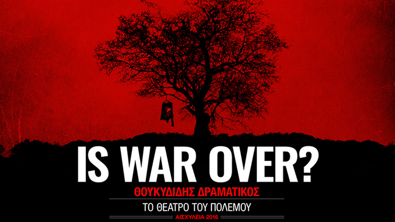 Θουκυδίδης: Η Τραγωδία του Πολέμου – Μέρος Πρώτο Αισχύλεια 2016