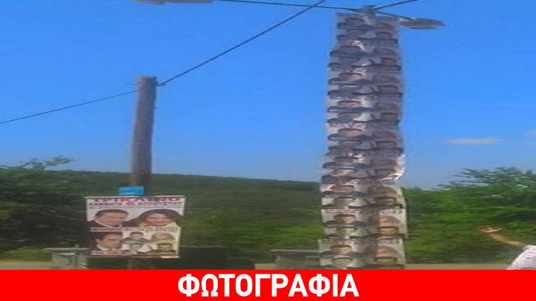 Έτσι κάνουν αφισοκόλληση οι Αχαιοί !