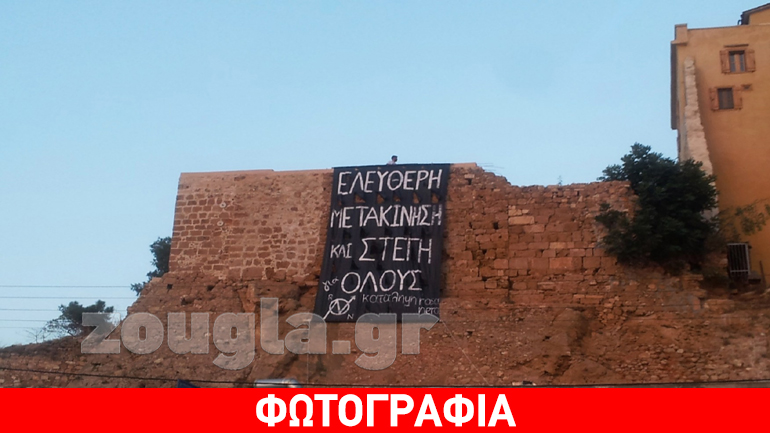 Τοποθέτησαν πανό κατά της άρσης των καταλήψεων στο κάστρο των Χανίων