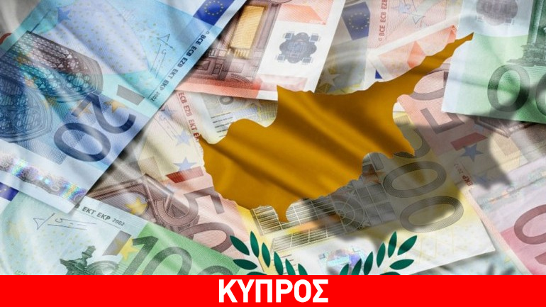 Κύπρος: Στο 2,7% ο ρυθμός ανάπτυξης το β’ τρίμηνο του 2016