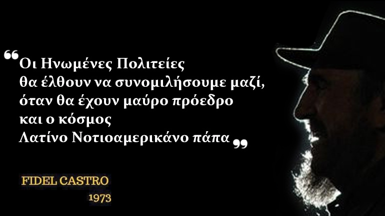 Η προφητεία του Κάστρο έγινε πραγματικότητα...