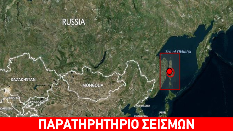 Σεισμός 5,9 Ρίχτερ έπληξε το ρωσικό Αλεξαντρόβσκ