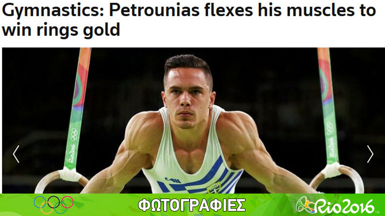 Τα διεθνή ΜΜΕ για τον Πετρούνια: «O νέος Άρχοντας των Δακτυλιδιών»