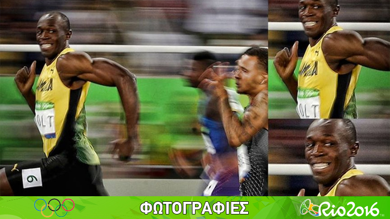 Το χαμόγελο… υπεροχής του Μπολτ πριν από τον τερματισμό