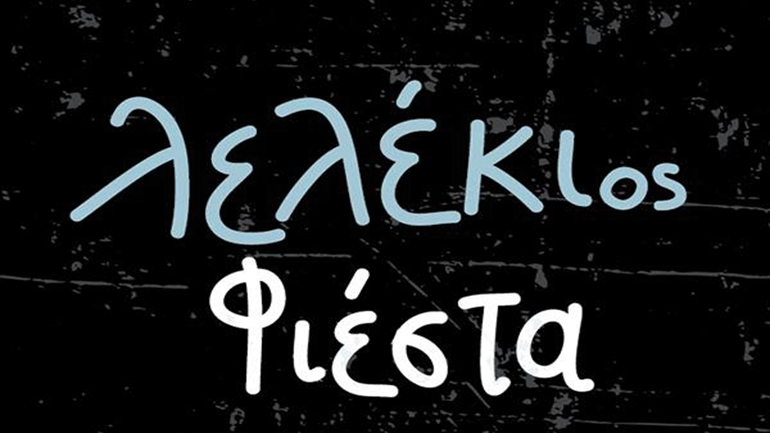 Αργολίδα: «Λελέκιος Φιέστα» με Μάλαμα, Αγγελάκα, Παυλίδη και Λάργκο στον «Πελαργό»