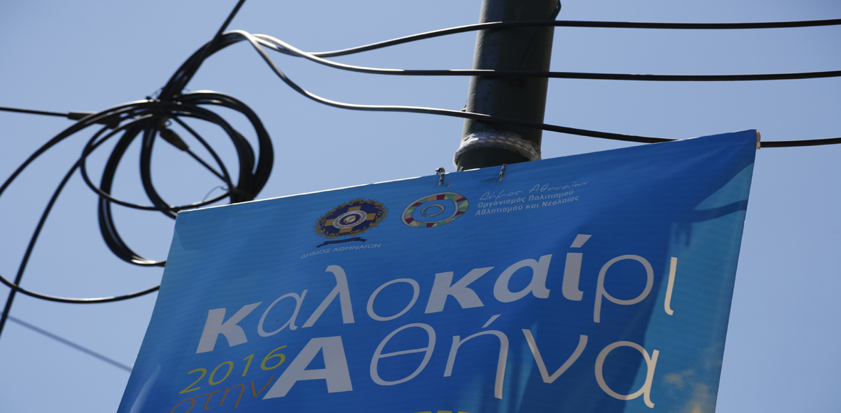 Άδειασε η πόλη