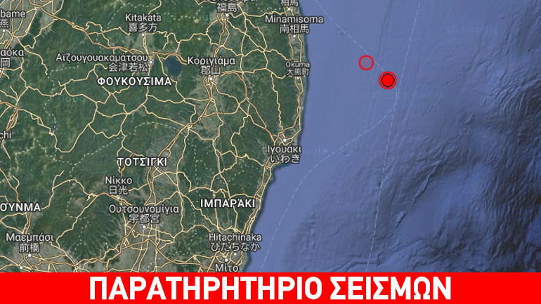 Ιαπωνία: Σεισμός 5,6R ανατολικά της νήσου Χονσού