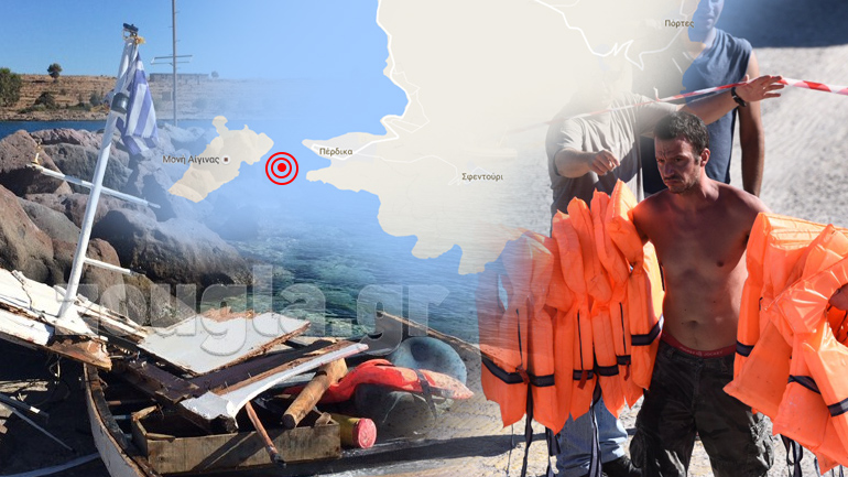 Τραγωδία ανοιχτά της Αίγινας Τραγωδία ανοιχτά της Αίγινας