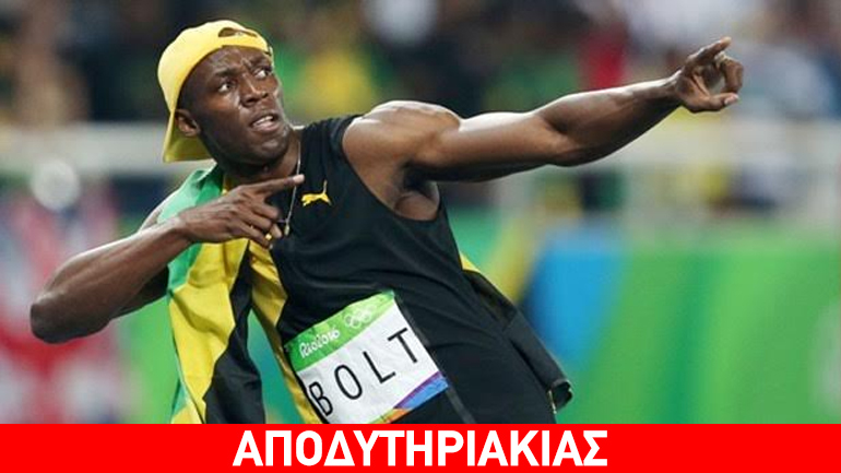 Ποιoς Μπολτ; Θα ξεπεραστεί κι αυτός!