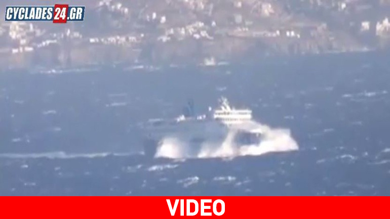 Μάχη με τα κύματα για το «Super Ferry» στο στενό Τήνου-Μυκόνου