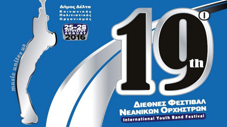 19ο Διεθνές Φεστιβάλ Νεανικών Ορχηστρών
