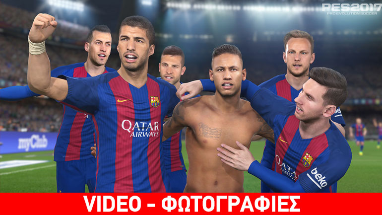 Σε λίγες ημέρες διαθέσιμο το demo του PES 2017