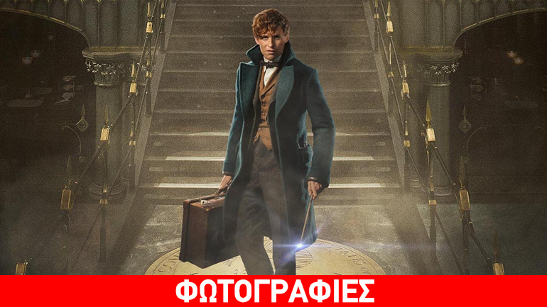 Νέες φωτογραφίες από την ταινία «Fantastic Beasts & where to find them»