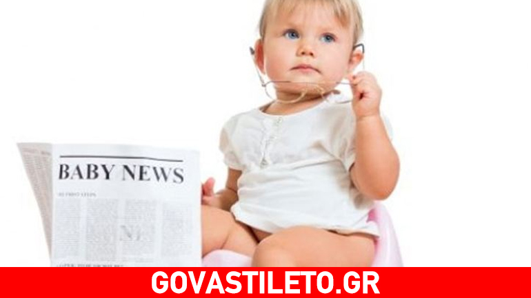 Μη βιάζεσαι να βγάλεις την πάνα!