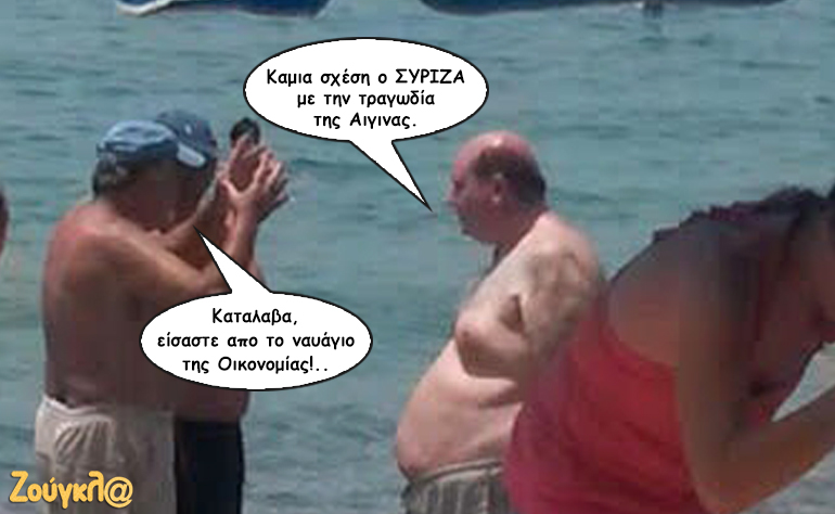 Το σκίτσο της ημέρας – 20/08/16