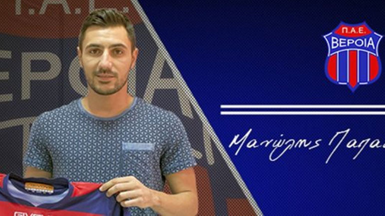 Aπέκτησε τον Παπαστεριανό η Βέροια