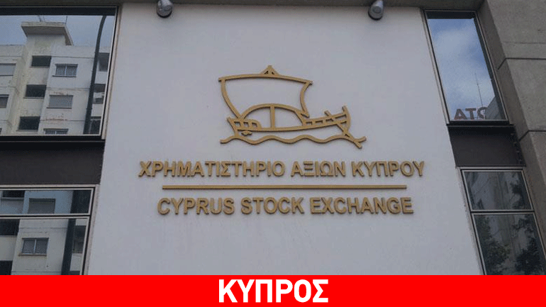 Απώλειες κατέγραψε την Παρασκευή το Χρηματιστήριο Αξιών Κύπρου