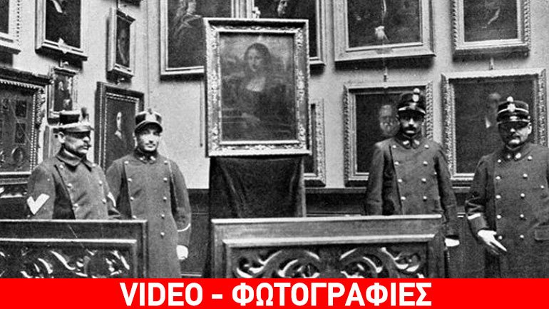 Η κλοπή της «Μόνα Λίζα»