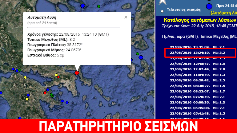 Σεισμός 3,2R στην Εύβοια
