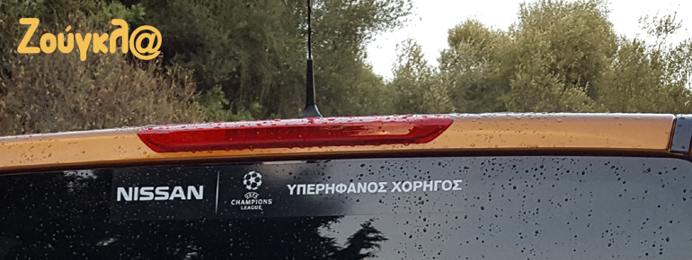 Η Nissan είναι χορηγός του Champions League