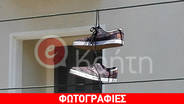 Ηράκλειο: Τι κάνουν τα παπούτσια πάνω στα καλώδια της ΔΕΗ;