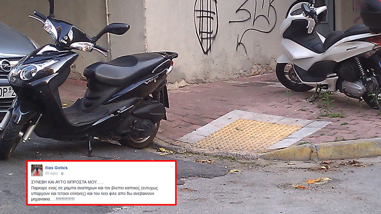 Ιδανικές για… μηχανάκια οι ράμπες των ΑΜΕΑ