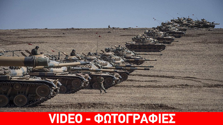 Έκλεισε τα σύνορα με τη Συρία η Τουρκία – Συγκέντρωση τουρκικών αρμάτων για την εξόντωση των τζιχαντιστών του ISIS