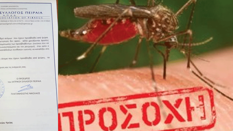 Καμπανάκι για την ελονοσία είχε κρούσει από τον Απρίλιο ο Ιατρικός Σύλλογος Πειραιά