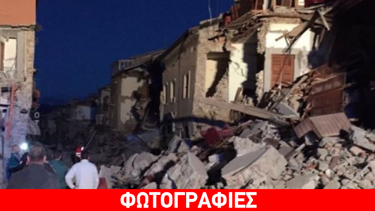 Κατέρρευσαν κτήρια στην κεντρική Ιταλία από τον σεισμό 6,2R – Τουλάχιστον 6 νεκροί Κατέρρευσαν κτήρια στην κεντρική Ιταλία από τον σεισμό 6,2R – Τουλάχιστον 6 νεκροί