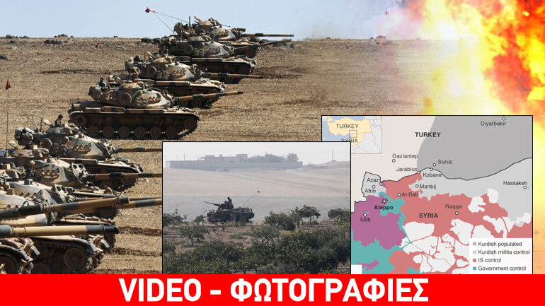 Τουρκική εισβολή στη Συρία