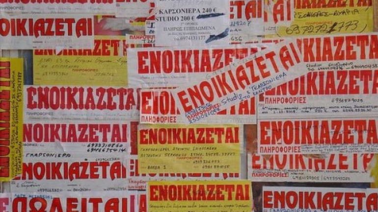 Συμβουλές για την ενοικίαση φοιτητικής κατοικίας & την αποφυγή πιθανών κινδύνων