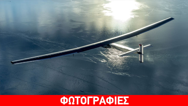 Αεροπλάνο έκανε το γύρο του κόσμου μόνο με ηλιακή ενέργεια