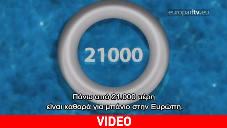 Τα καλύτερα μέρη για μπάνιο στην Ευρώπη