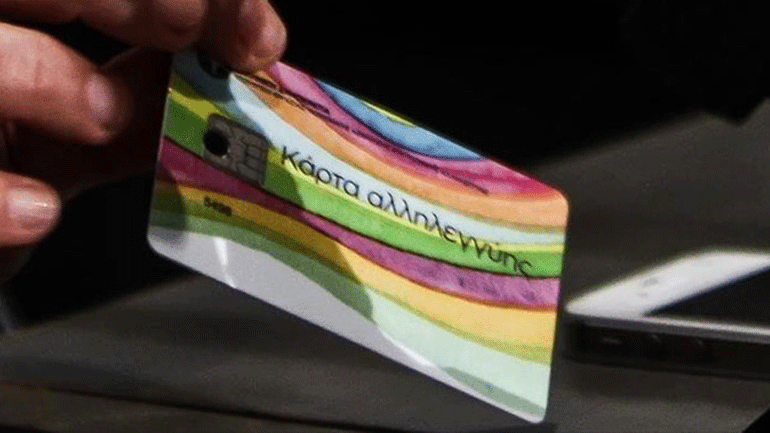 Ενεργοποιήθηκε η κάρτα αλληλεγγύης Ενεργοποιήθηκε η κάρτα αλληλεγγύης