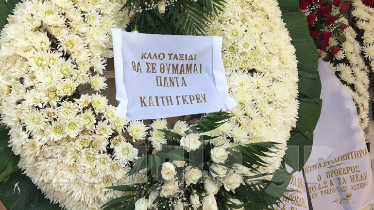 Στεφάνι από τη μεγάλη τραγουδίστρια Καίτη Γκρέυ