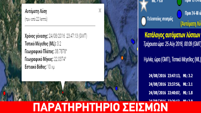 Ασθενής σεισμική δόνηση 3,2R νοτιοανατολικά του Καρπενησίου