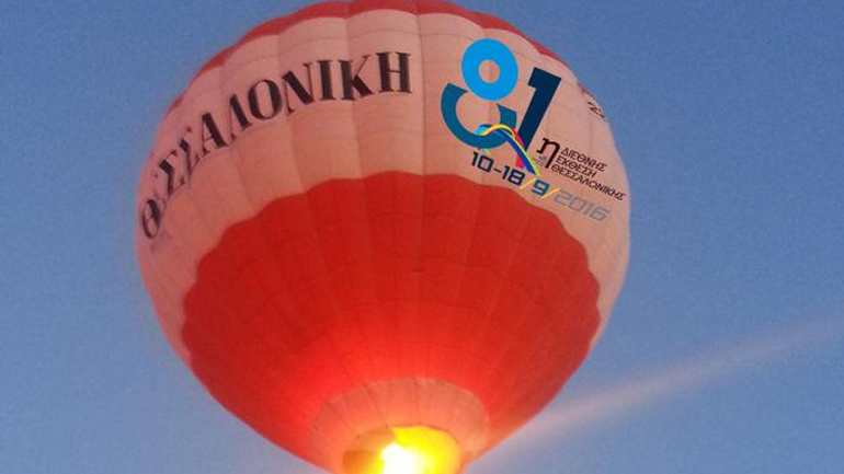 Τα αερόστατα της ΔΕΘ ξεκινούν το ταξίδι τους