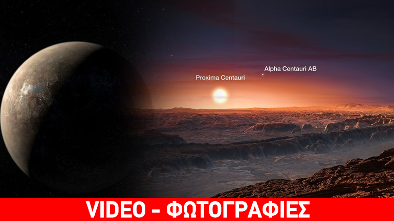 Ανακαλύφτηκε πλανήτης όμοιος με τη Γη