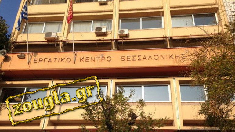 Σύσκεψη 23 Εργατοϋπαλληλικών Κέντρων της Βόρειας Ελλάδας στο ΕΚΘ για εργασιακά και ΔΕΘ