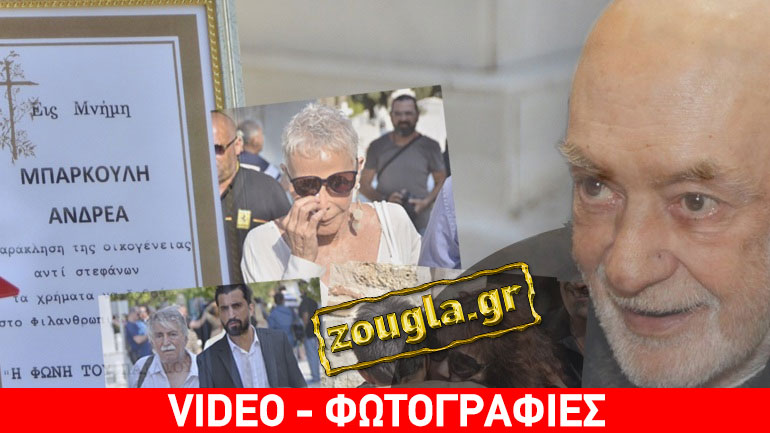 Έπεσε η αυλαία Έπεσε η αυλαία