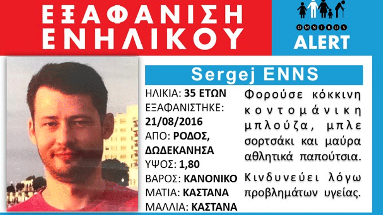 Ρόδος: Θρίλερ με την εξαφάνιση Γερμανού τουρίστα